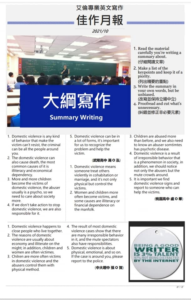 艾倫英文專業全領域寫作課程