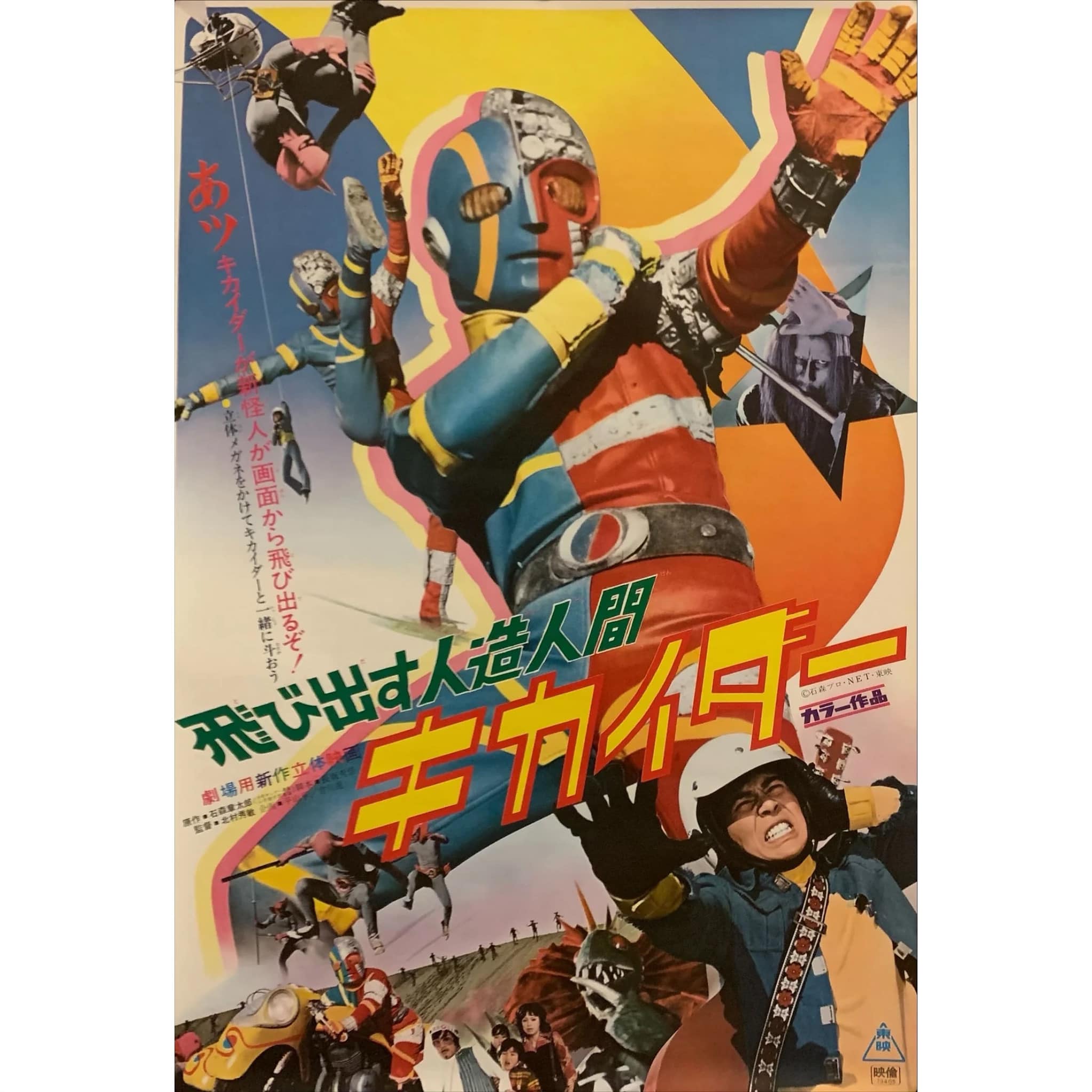 1977 Japan 12 inch android and cyborg station