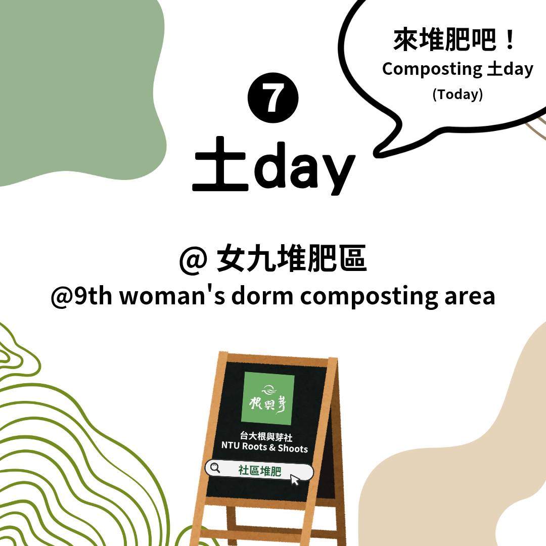 台大根與芽社 NTU Roots & Shoots... - 台大根與芽社 NTU Roots & Shoots