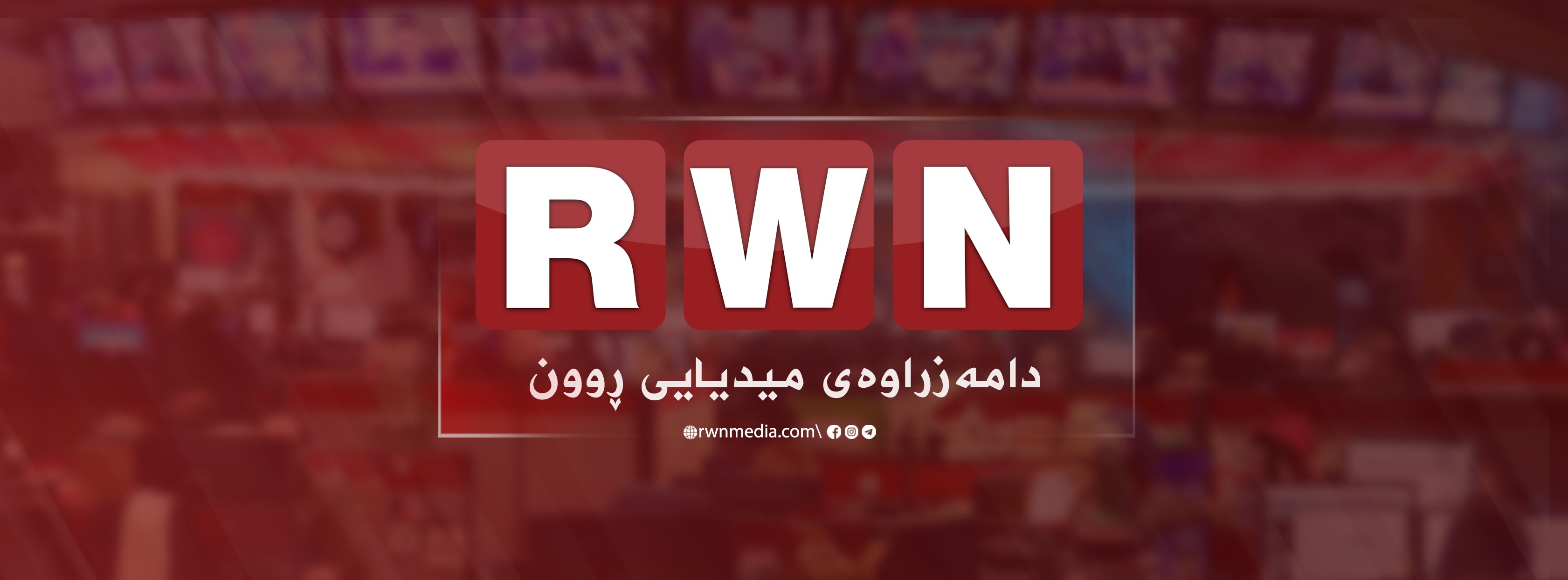 روون ميديا | Facebook