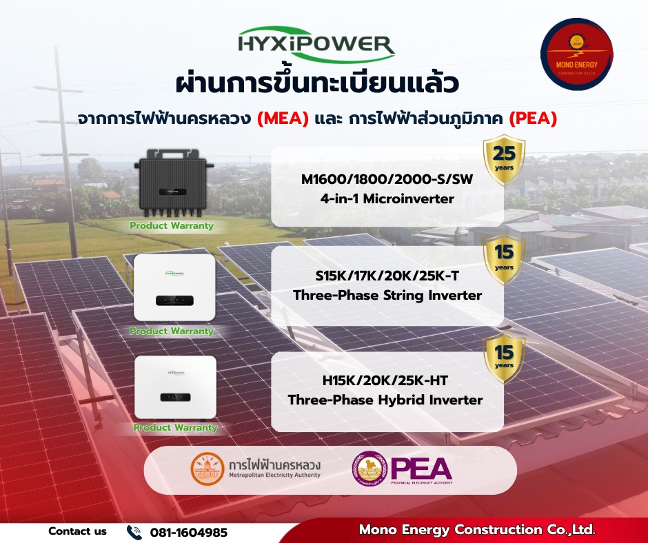 Solar - แนะนำอินเวอร์เตอร์ HYXIPOWER รุ่นที่ผ่านการขึ้นทะเบียนกับ PEA ...