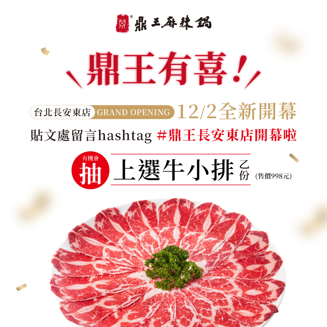 鼎王麻辣鍋 - 鼎王外帶開放線上訂購囉！🎉🎉 得速鍋 免等候、熱享鍋 幸福美味 2人/4人外帶套餐 ＄688起 還有、 麻辣獨享鍋 超值價 ＄ ...