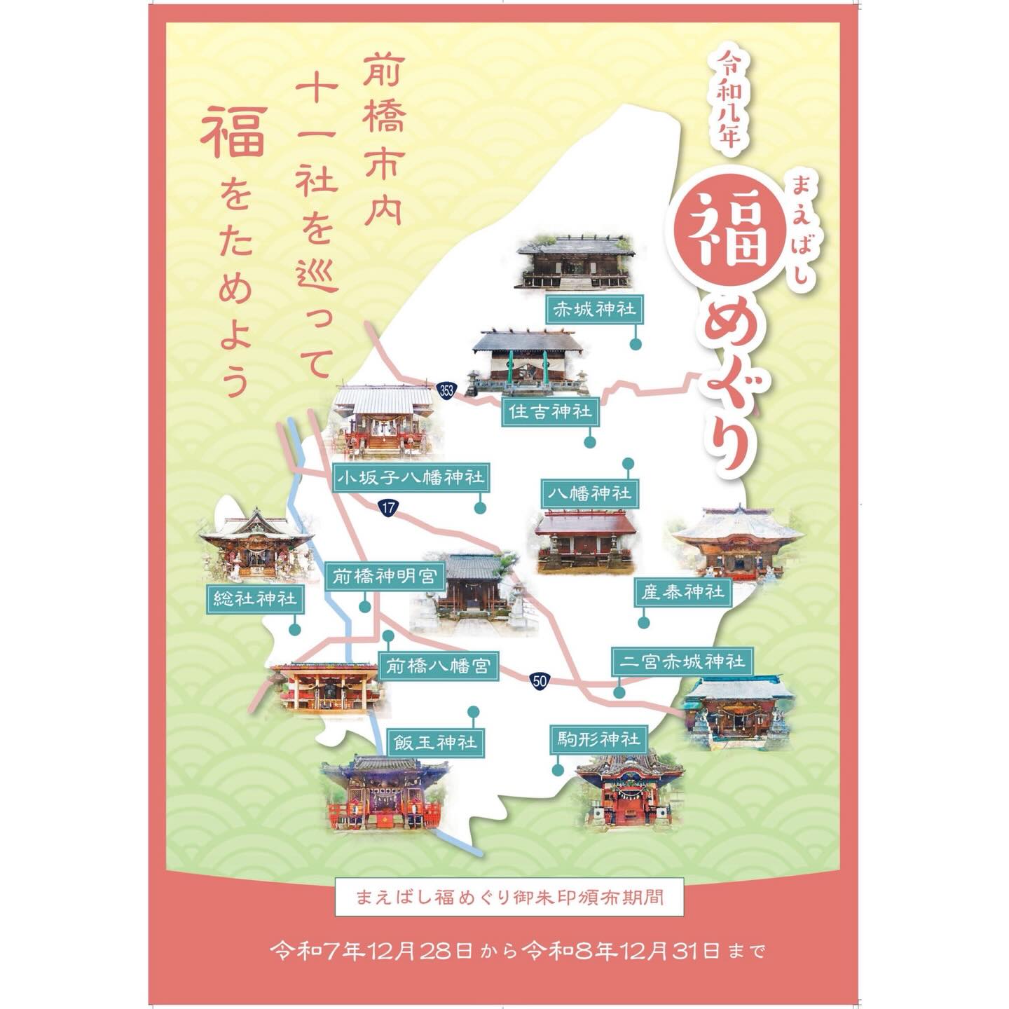 前橋八幡宮 | Maebashi-shi Gunma
