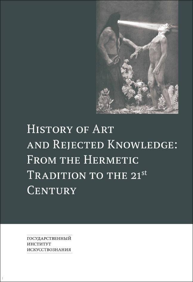 Государственный институт искусствознания - #новыеизданиягии History of ...