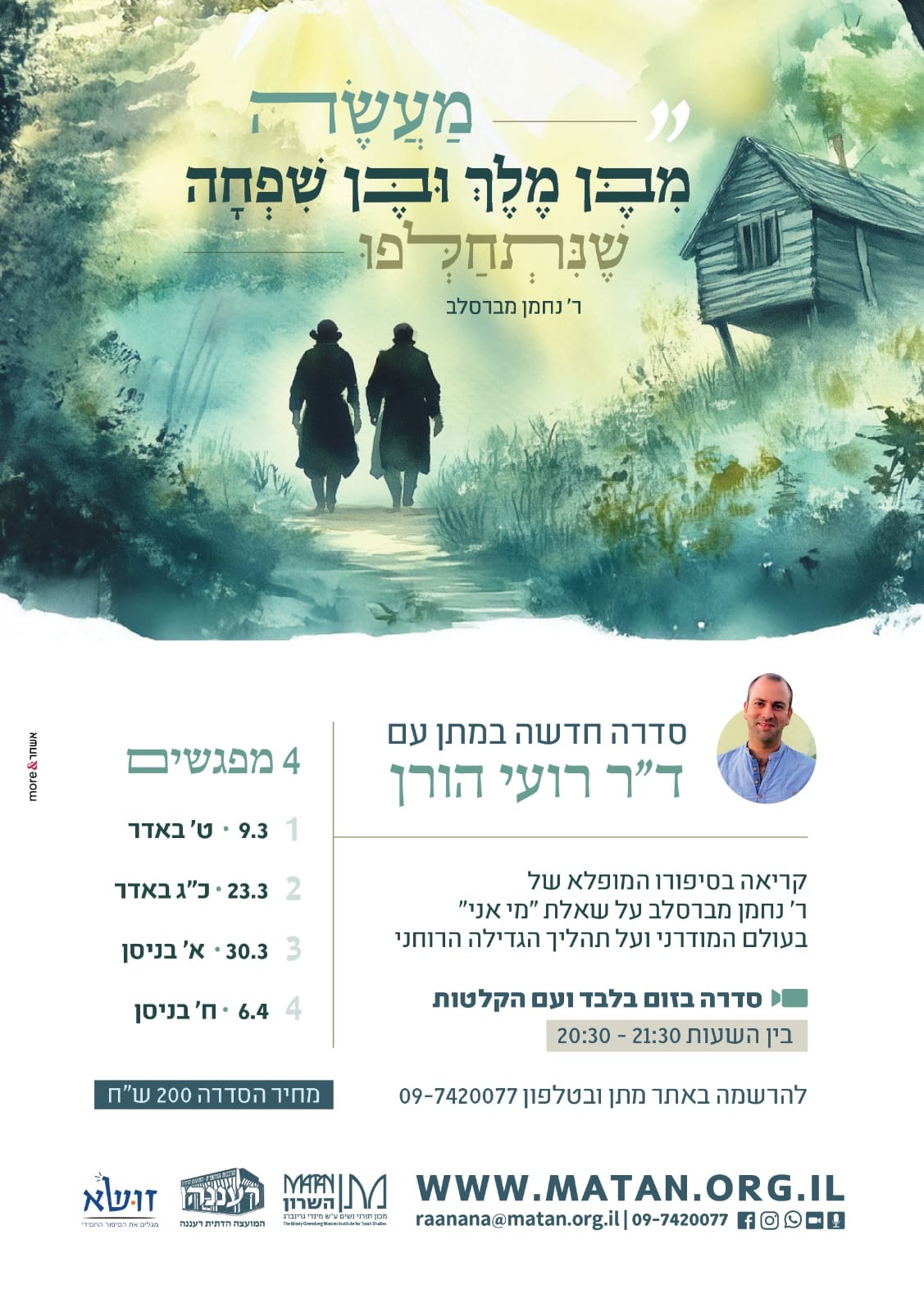 זושא, מגלים את הסיפור החסידי | Tel Aviv