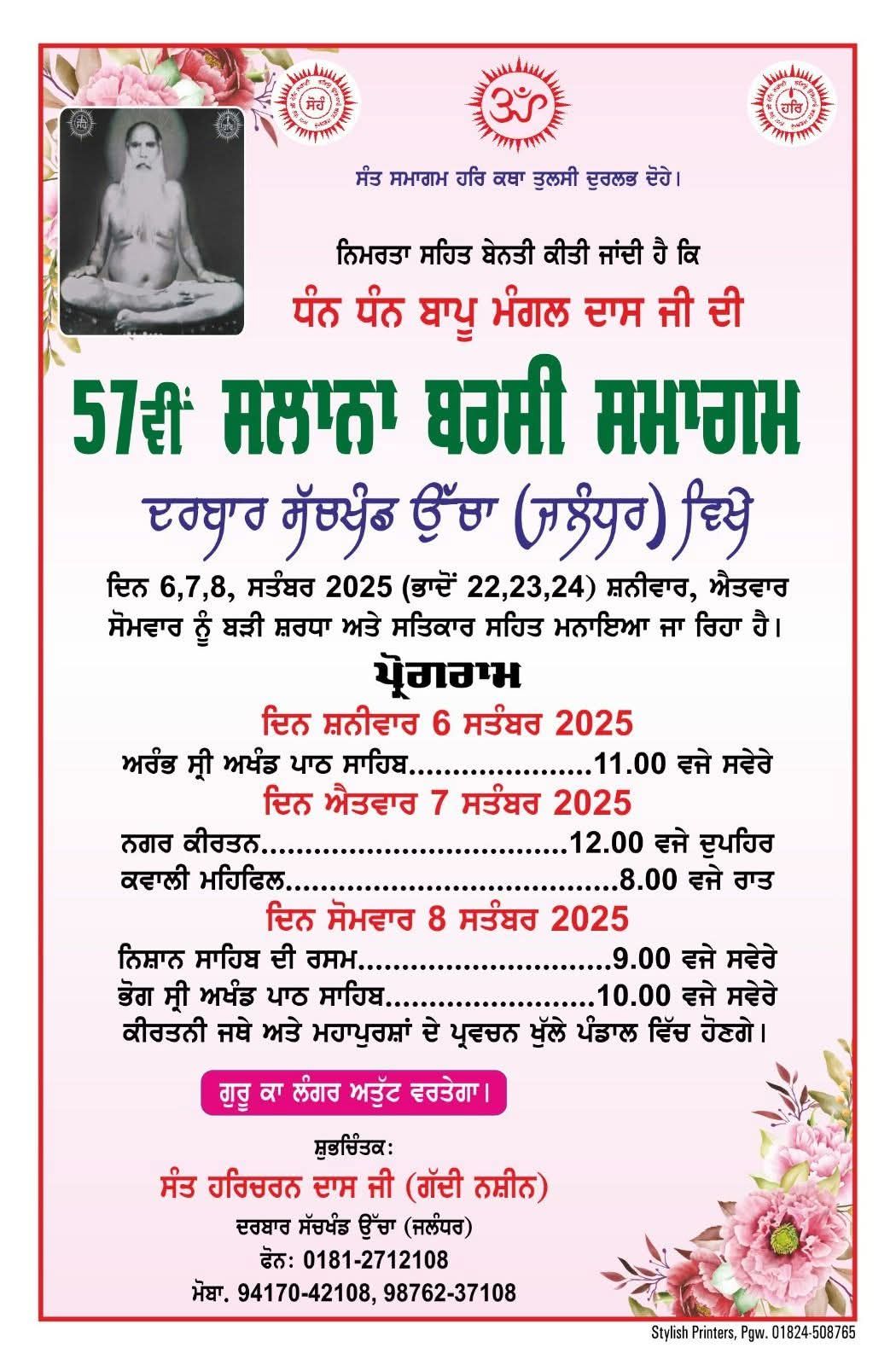 Dhan Dhan Bapu Pyara Dass Ji