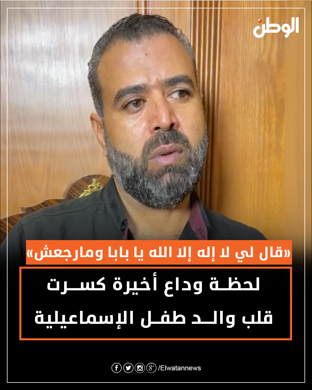elwatan