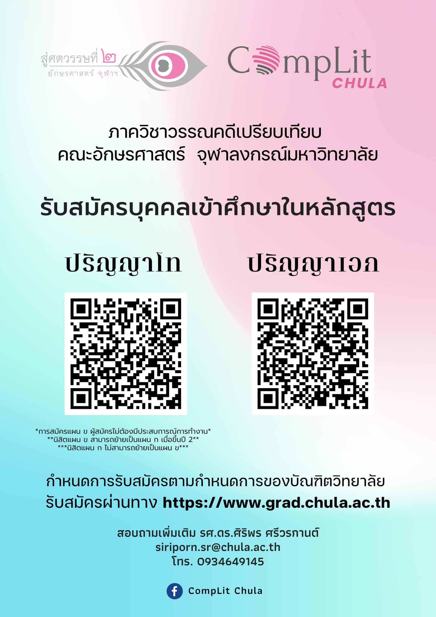 CompLit - ภาควิชาวรรณคดีเปรียบเทียบ คณะอักษรศาสตร์ จุฬาลงกรณ์ ...