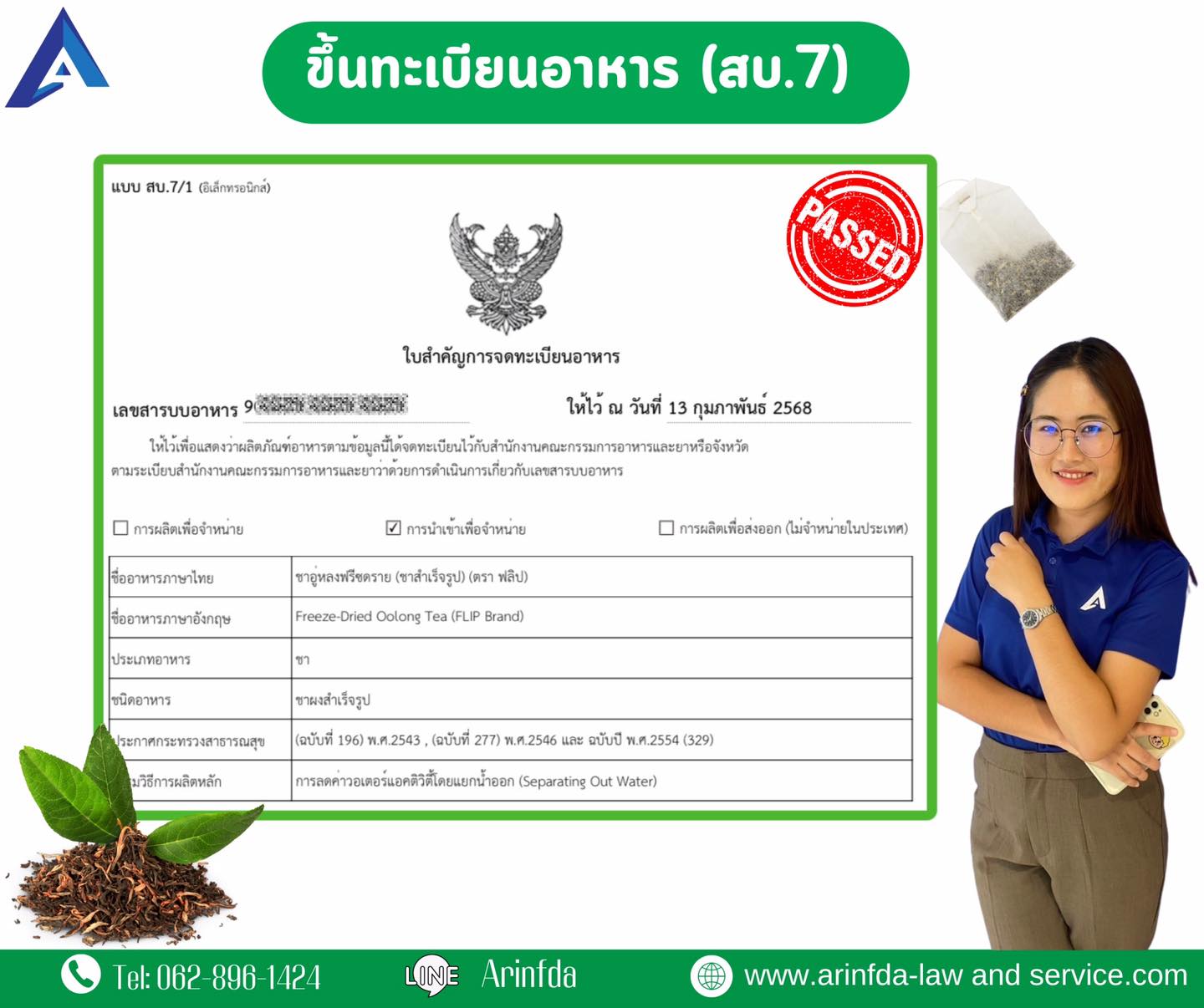 รับจดทะเบียน - ผ่านอีกแล้ว ขอ อย.ชา #กระแสชามาแรง #มาหาเราได้ 📢 จด ...