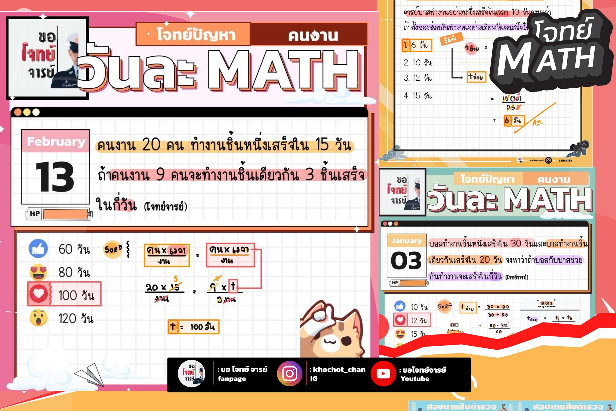 ขอ โจทย์ จารย์ - ขอ โจทย์ จารย์ added a new photo.