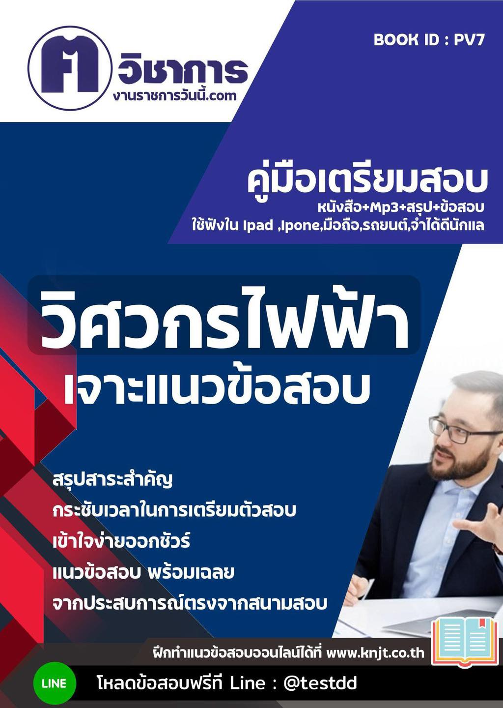 เตรียมสอบการไฟฟ้านครหลวง สมัครงาน เปิดสอบ กฟน