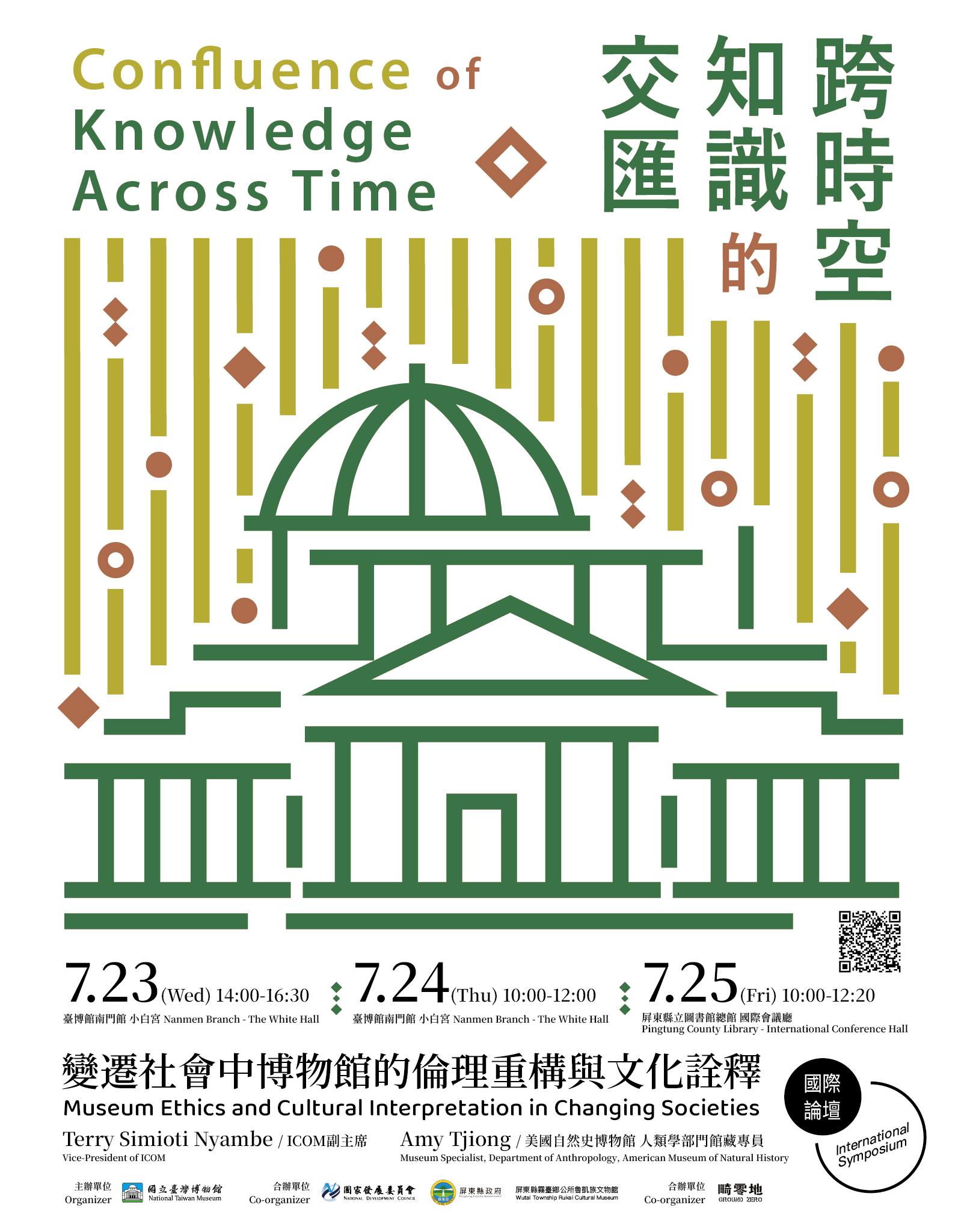 🎙️ #論壇快訊 #跨時空知識的交匯 \... - 國立臺灣博物館 National Taiwan Museum | Facebook