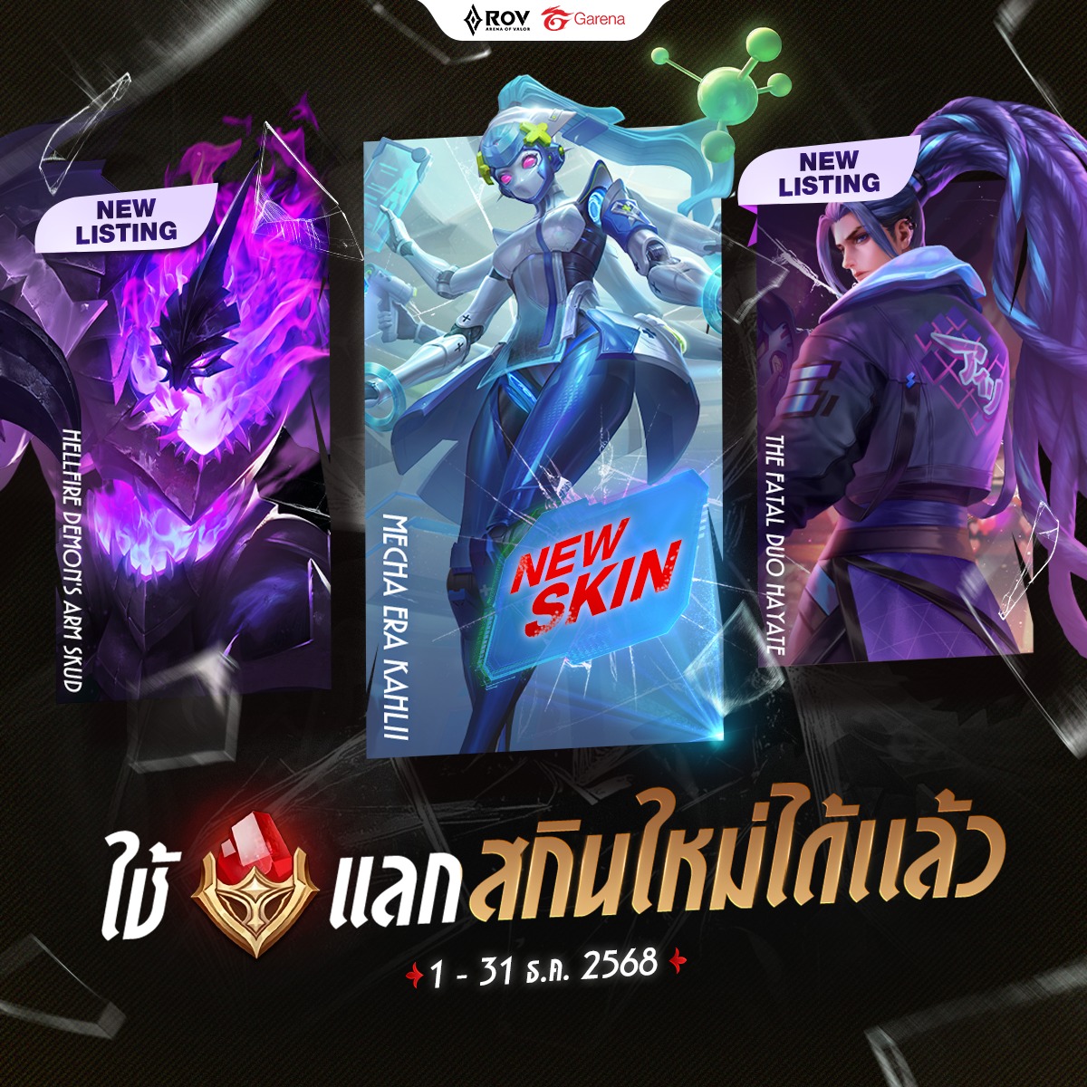 Garena RoV Thailand added a new photo. - Garena RoV Thailand