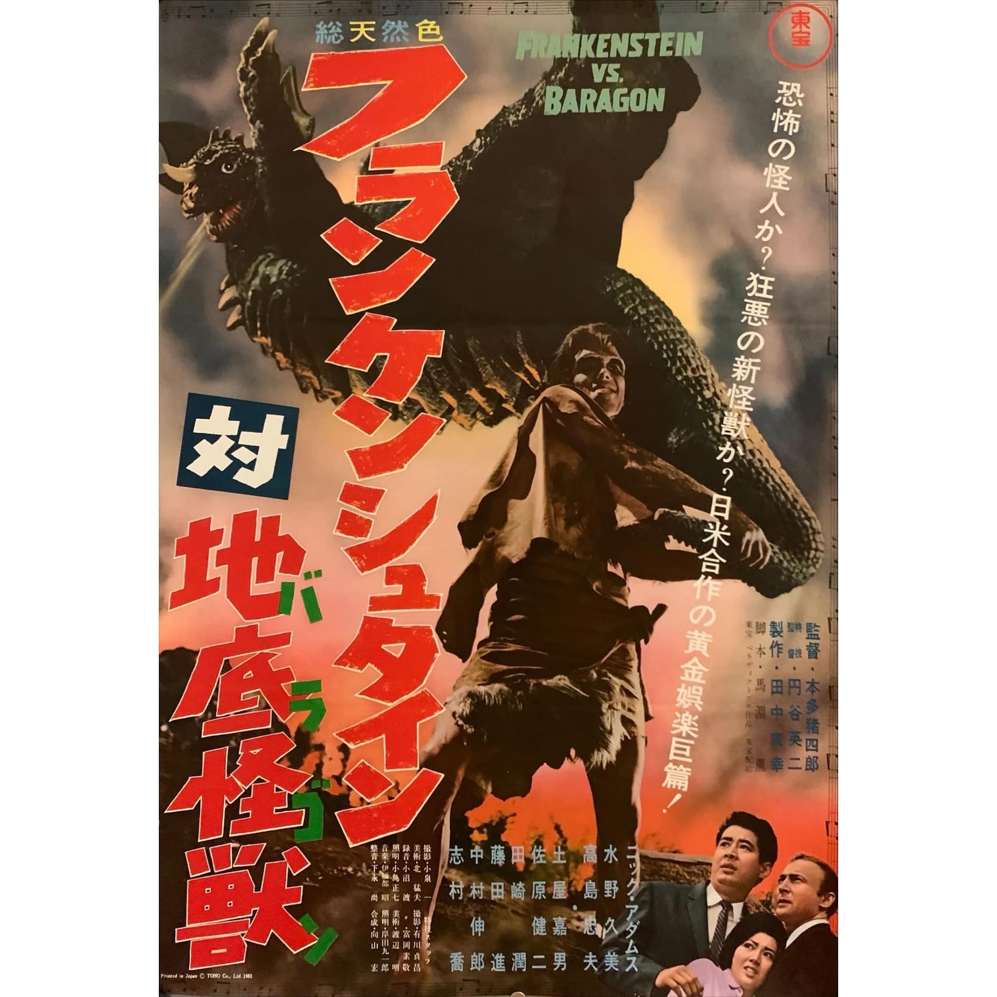 Frankenstein vs. Baragon”, Original Release Japanese Movie Poster 