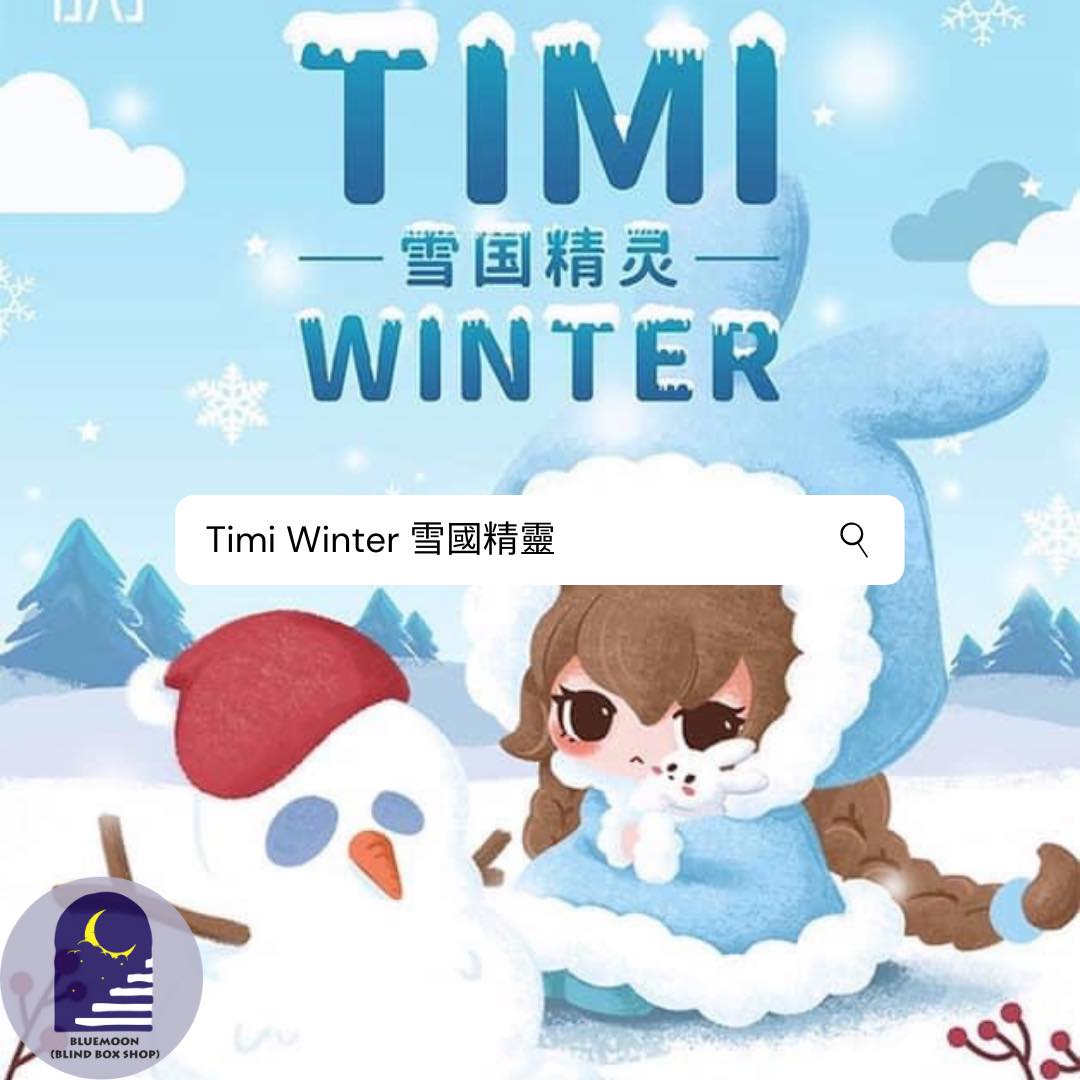 BLUE MOON BBS - 🔥 TIMI雪國精靈盲盒 🔥 全新 正版 那個腦袋填的是棉花也太好笑了xd... | Facebook