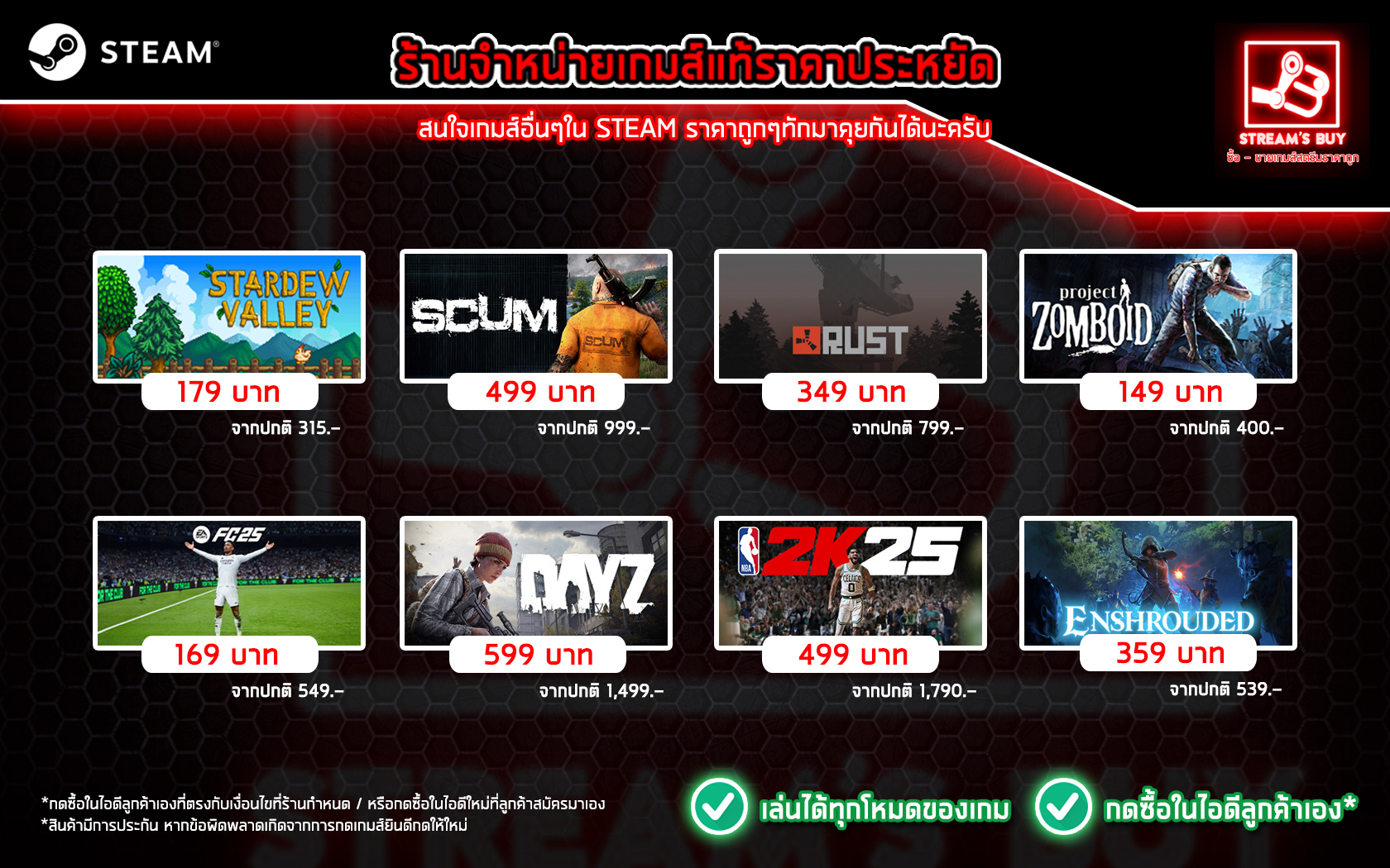 STEAM's BUY... - STEAM's BUY - ร้านจำหน่ายเกมส์แท้ราคาประหยัด