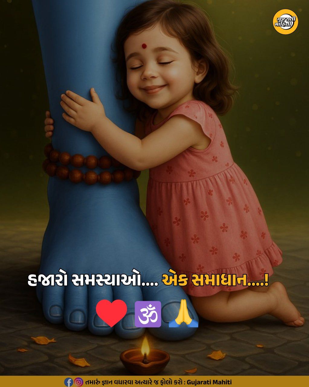 Gujarati Mahiti