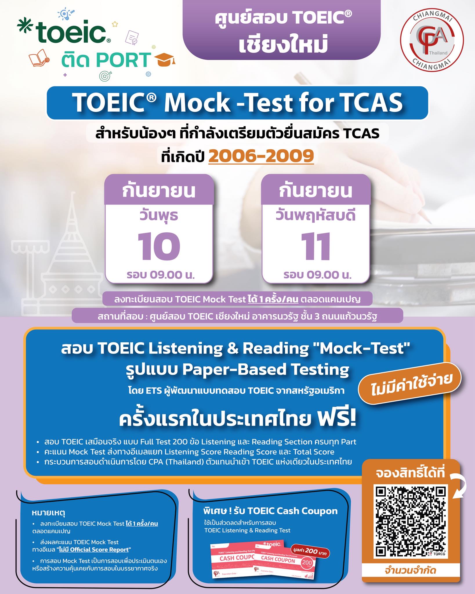 Center - 📢 น้องๆ โซนภาคเหนือ เตรียมพร้อมสอบ TOEIC® Mock -Test for TCAS ...