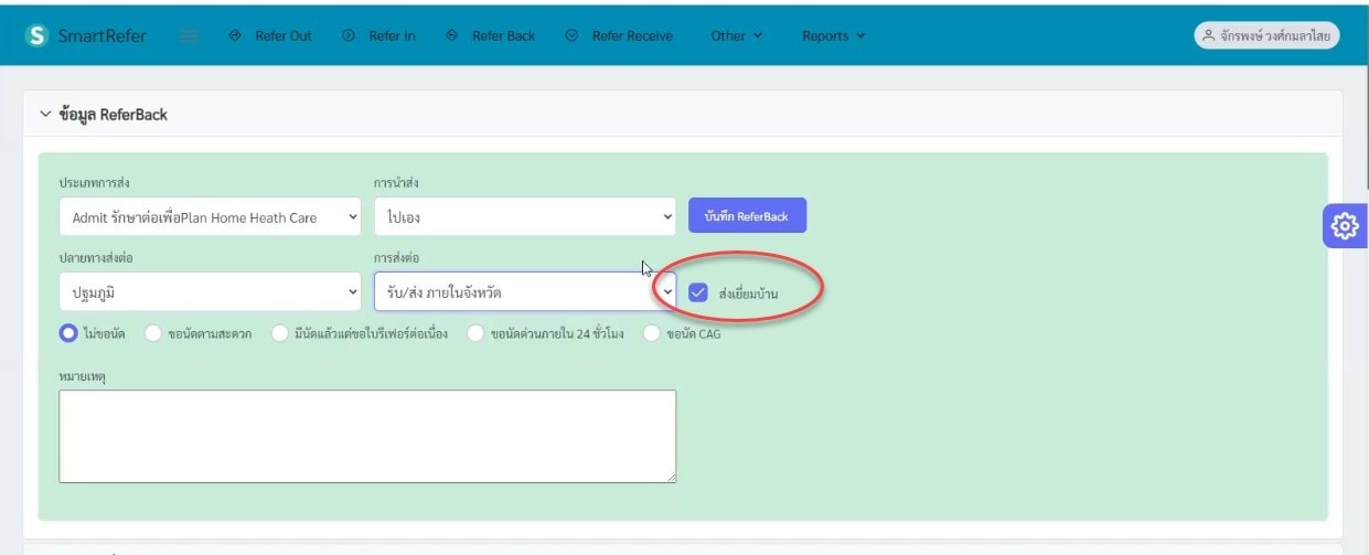 Smart Refer - วันที่ 24 ก.พ. 2566 CIO เขตสุขภาพที่ 10... | Facebook