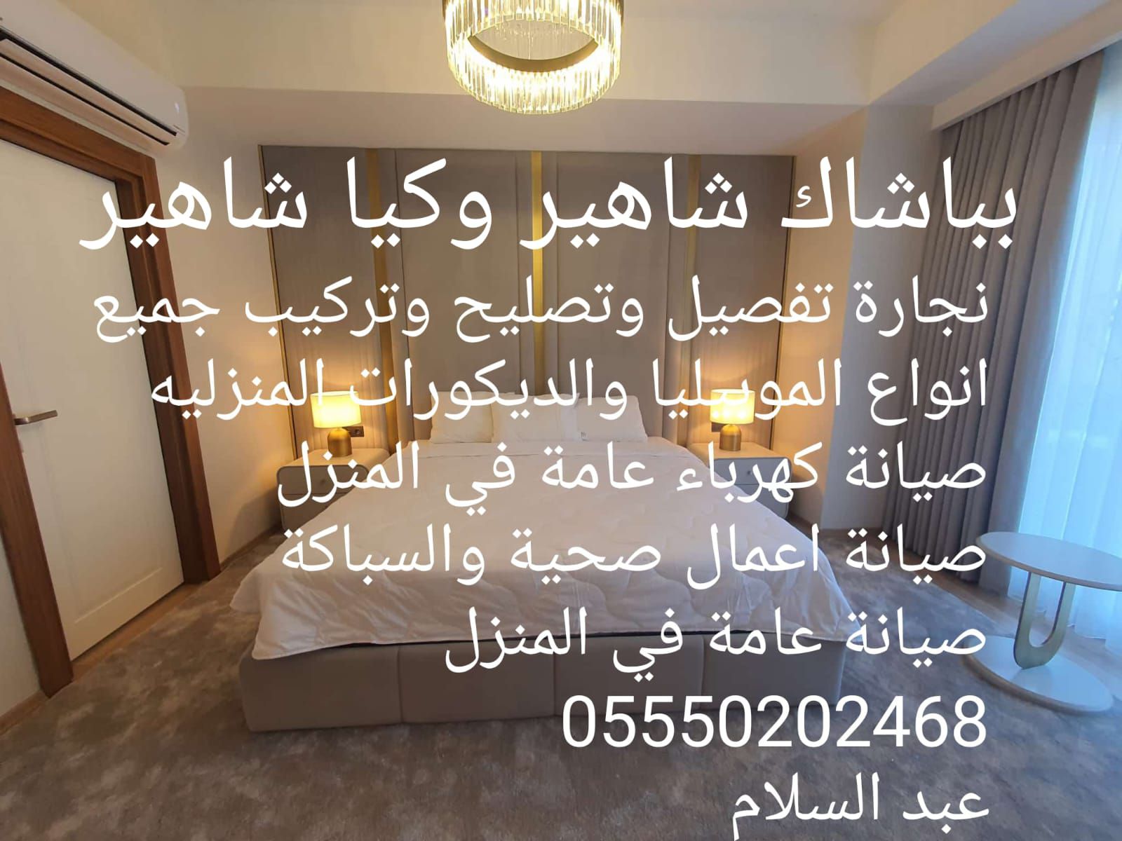 الجالية العربية في باشاك شهير. اكي تلي. كايا شهير.شاهين تيبه.اغا اوغلو ...