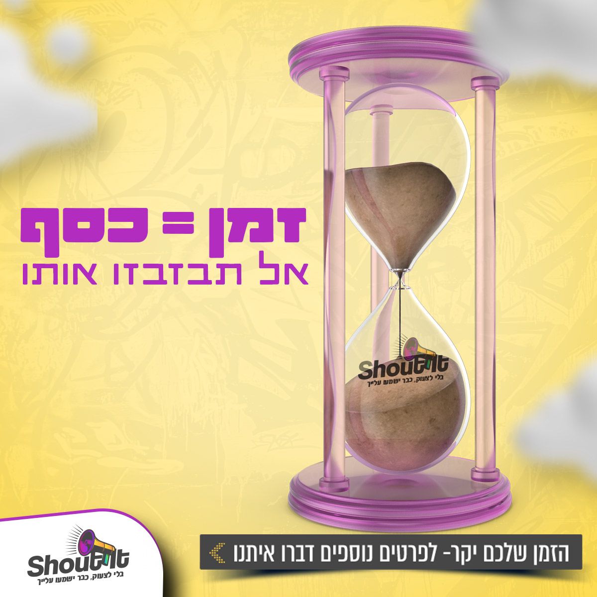 Shout-it - הזירה החברתית