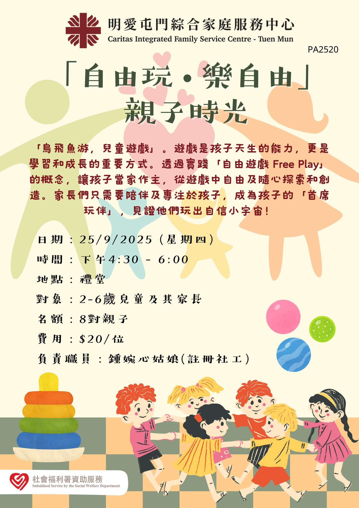 明愛屯門綜合家庭服務中心 - 【活動推介】 《「自由玩• 樂自由 」親子時光》 透過實踐「自由玩」的概念，讓孩子可以從遊戲中自由探索和創造 ...
