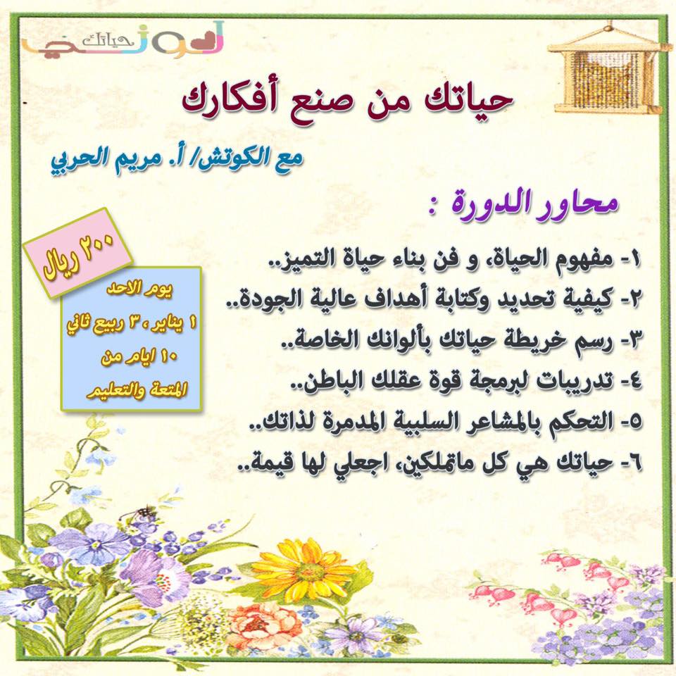 الصفحة الرسمية لجروبات امرأه من طراز خاص Semfonias دورة حياتگ من صنع افگارگ مع الكوتش ومستشارة العلاقات الاسرية المدربة مريم الحربي السيرة الذاتية للمدربة Https Quip Com 65cha3hvksej من بيتك عن طريق