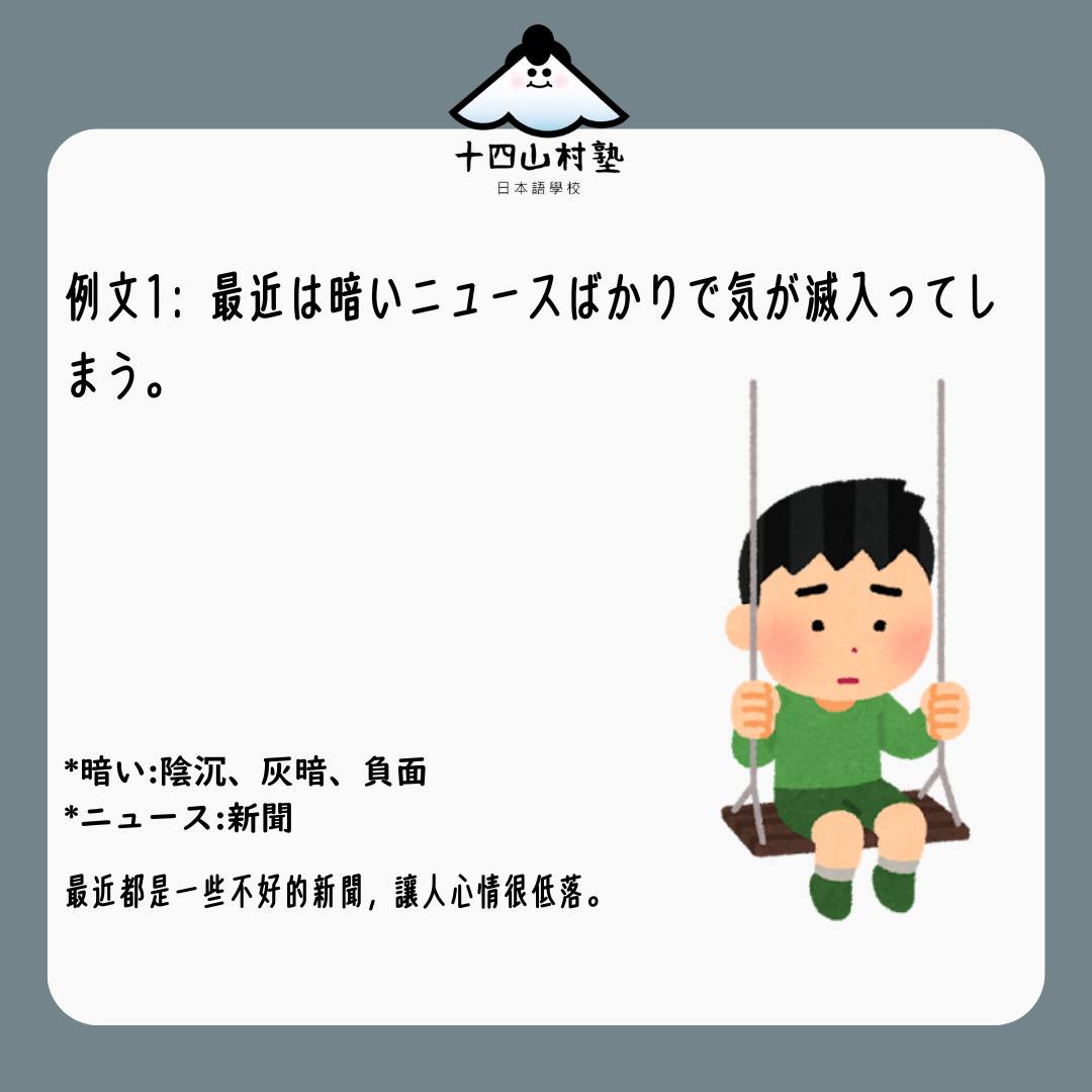 気 が 滅入る 時