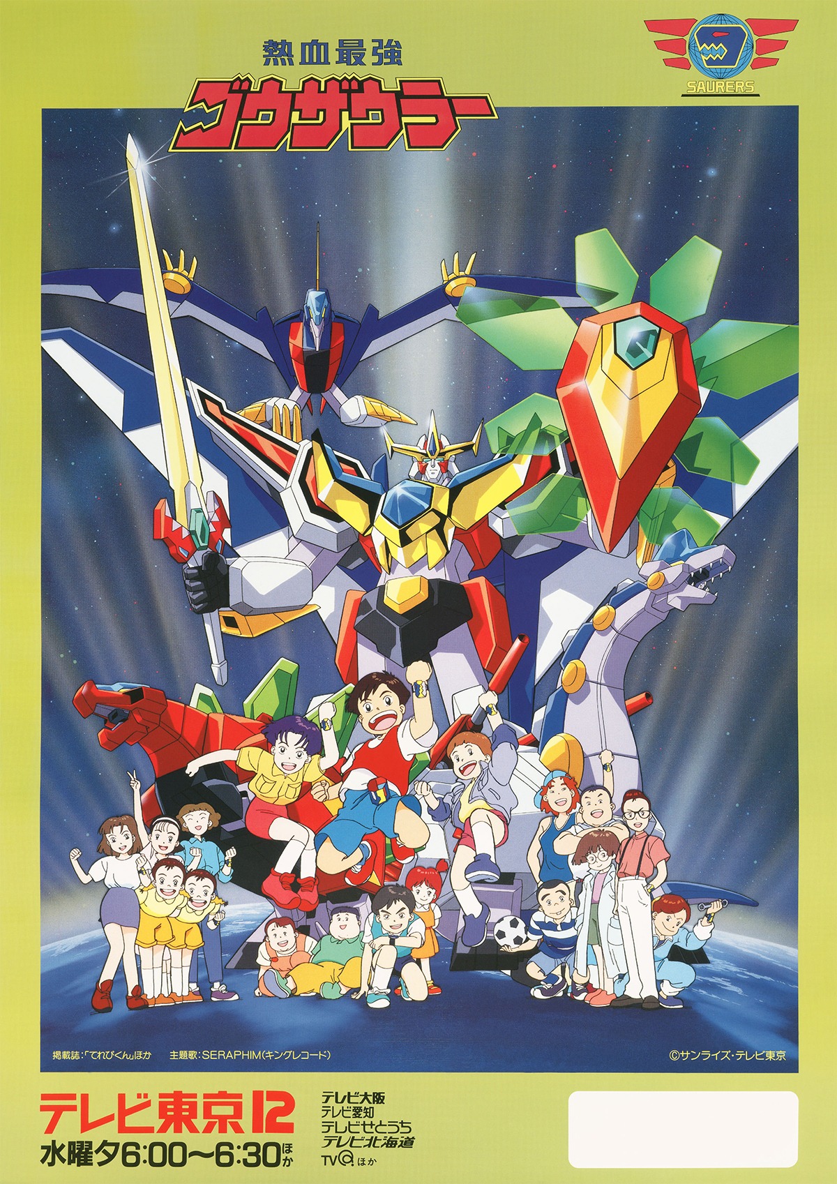On the 3rd of March 1993, the 1st episode Nekketsu Saikyō Go