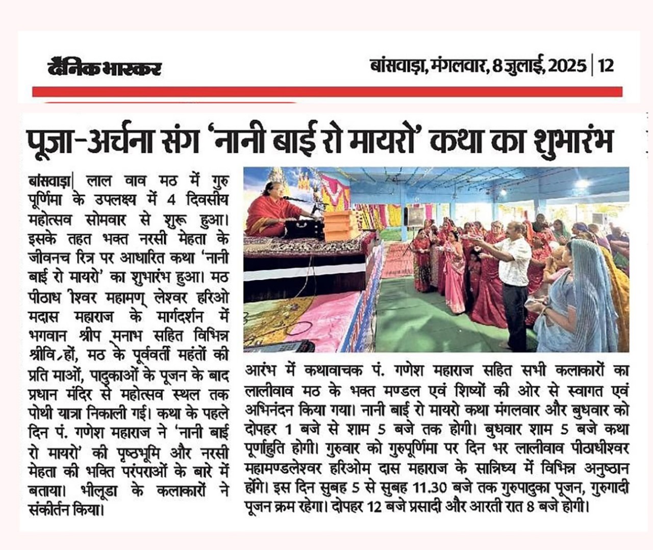 Tapobhumi Laliwav Math तपोभूमि लालीवाव मठ
