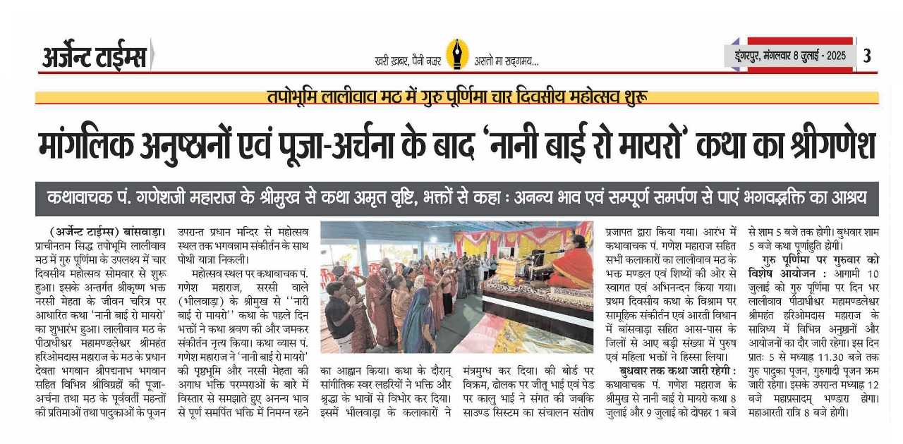 Tapobhumi Laliwav Math तपोभूमि लालीवाव मठ