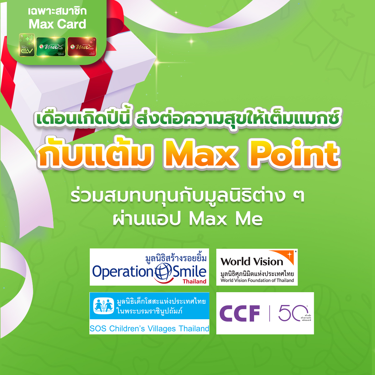 PT Station - 🎉ให้เดือนเกิดปีนี้ของคุณพิเศษมากขึ้น... | Facebook