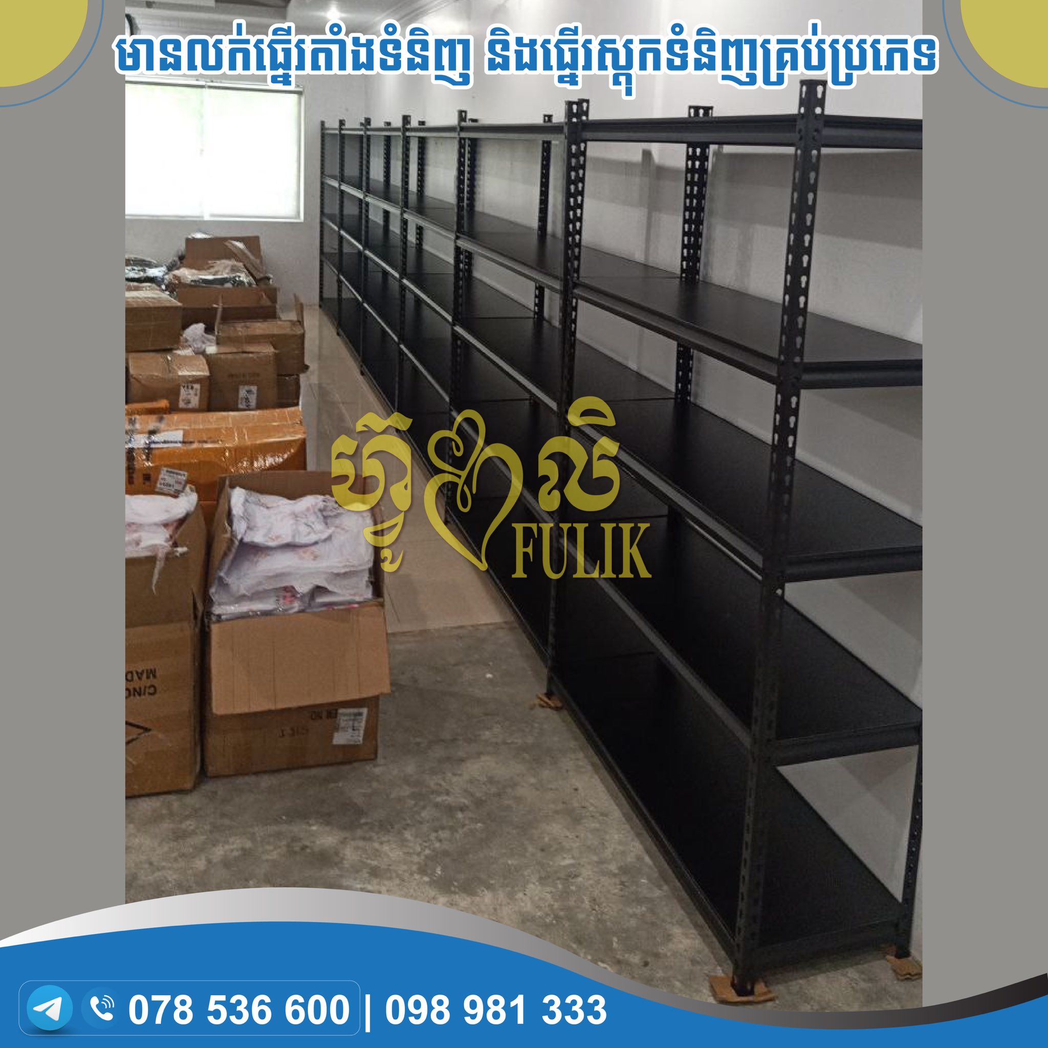 Fulik Rack and... - Fulik Rack and Shelf Thailand Product