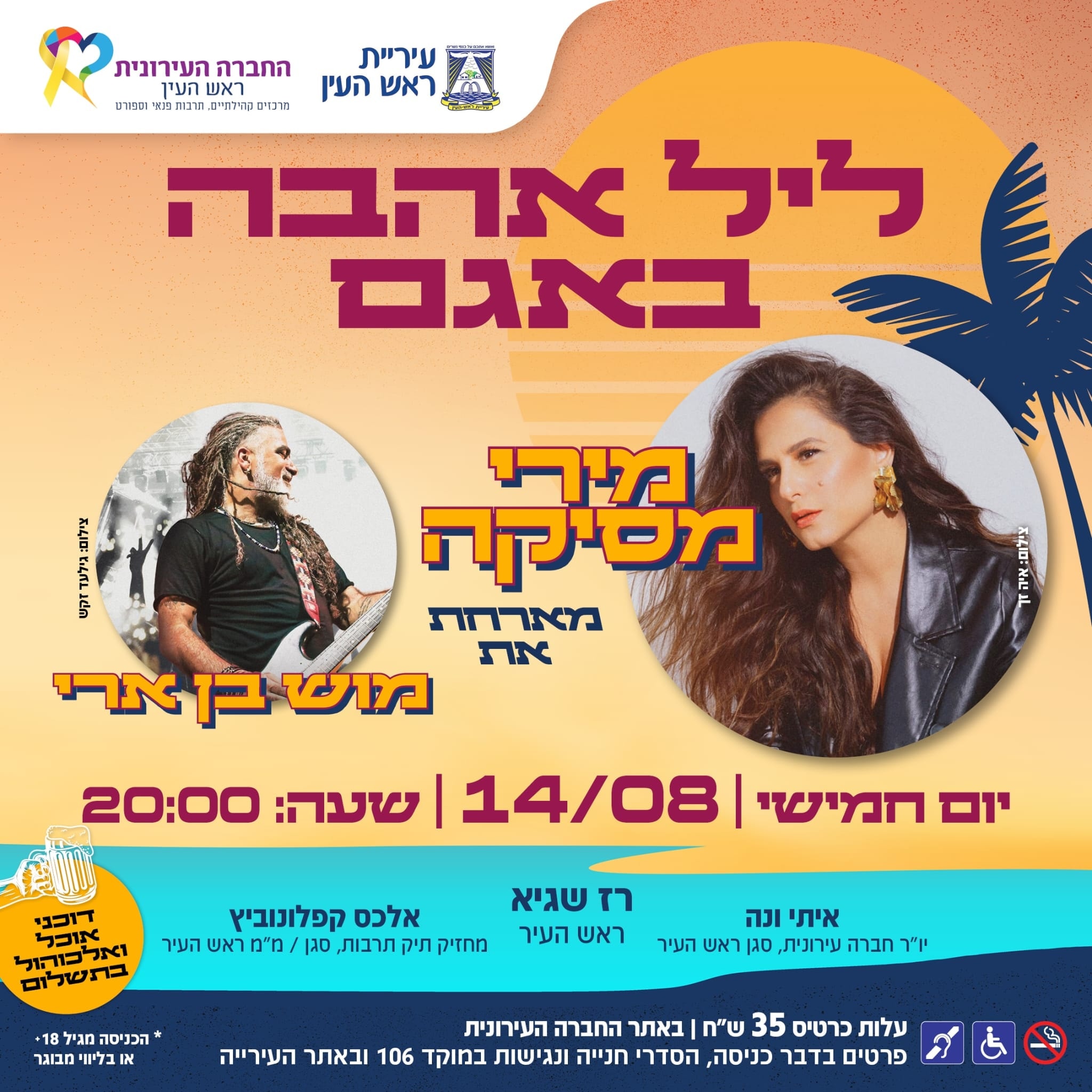 עיריית - מוכנים לזה?😍 מירי מסיקה מגיעה לראש העין, עם כל הלהיטים האהובים ...