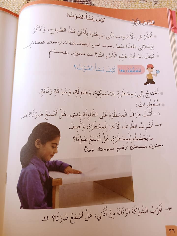 حل اسئلة درس كيف ينشأ الصوت الثاني ج الشفاء الثانية Facebook