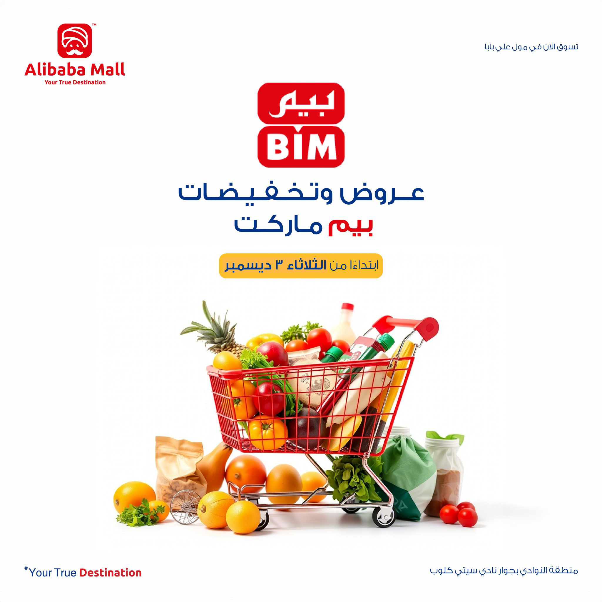 Alibaba - عروض وتـخـفـيـضـات BIM Misr ماركت الاسبوعية في مول عـلـي ...