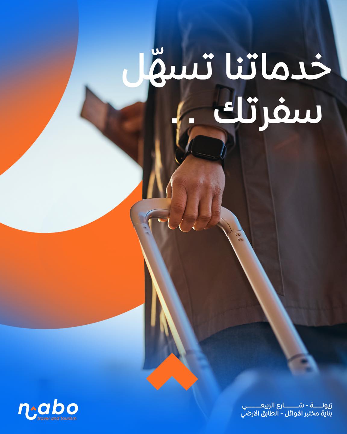 ‎شركة نابو للسفر والسياحه‎... - شركة نابو للسفر والسياحه