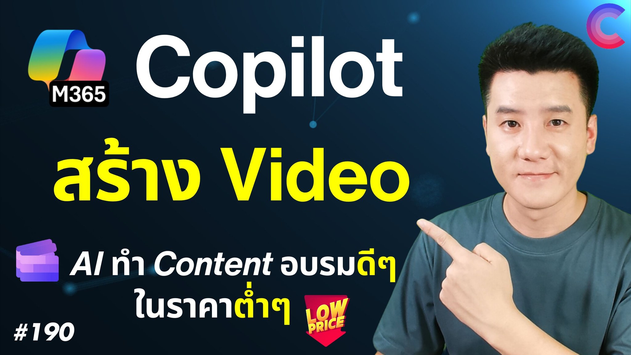 TheCITIZEN - EP.190🚀 Copilot สร้าง VDO อบรม & สื่อสารองค์กรด้วย AI ง่าย ...