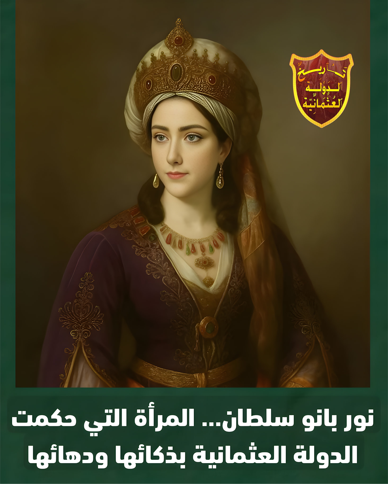نور بانو سلطان..... - تاريخ الدولة العثمانية Ottoman Empire | Facebook