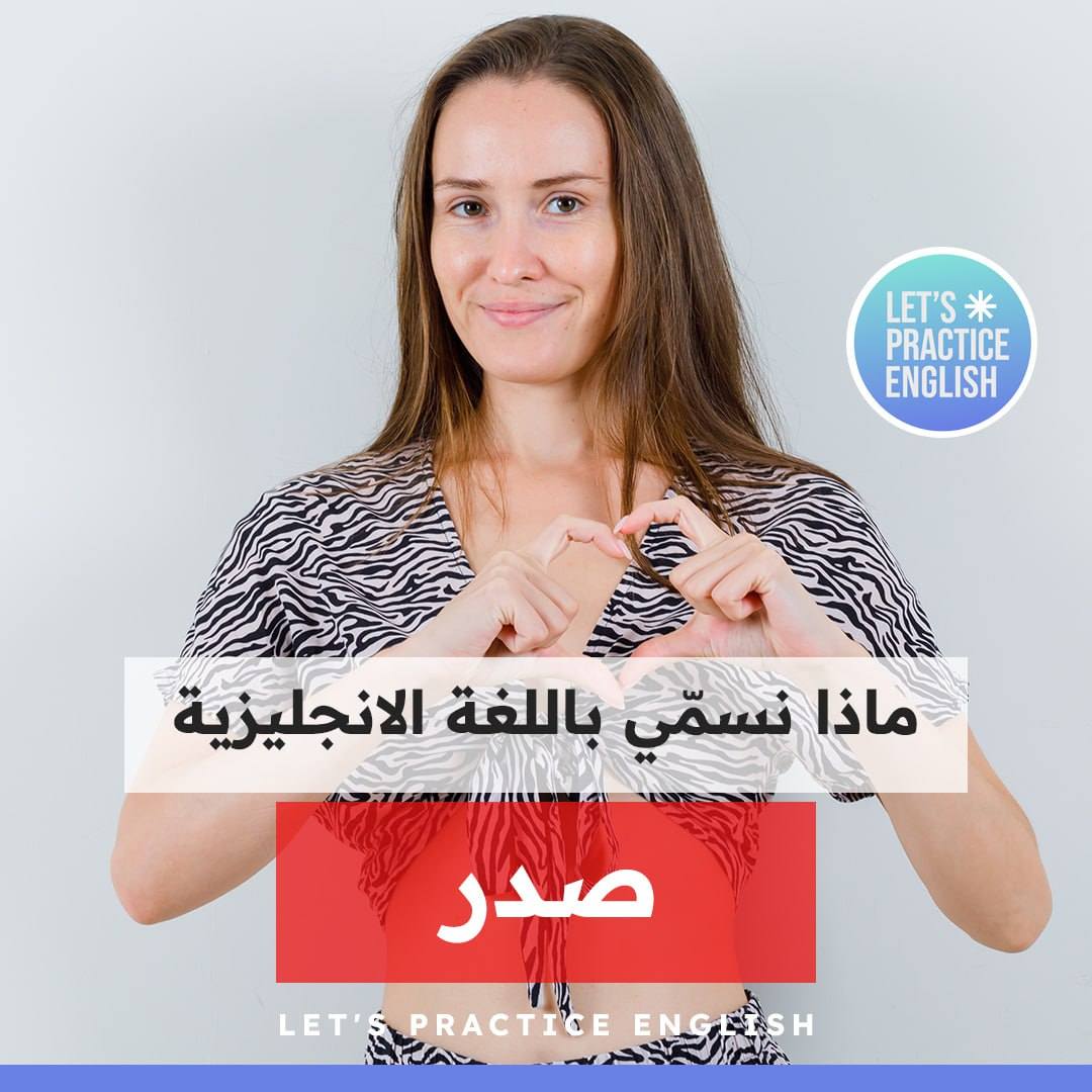🔹 Adam's... - تعلم اللغة الانجليزية Let's Practice English | Facebook