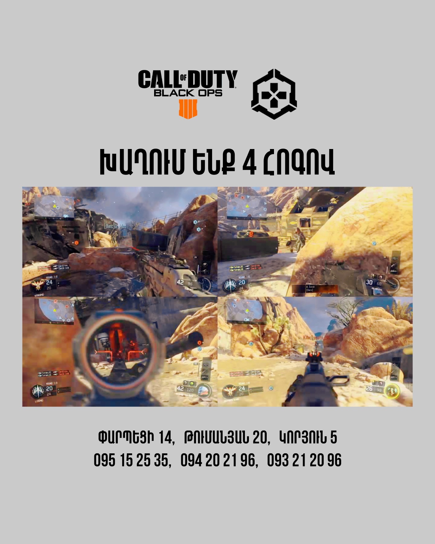 Bunker - Վերցդու ընկերներիիդ, արի Bunker` Call of Duty Black Ops 3-ը 4 ...