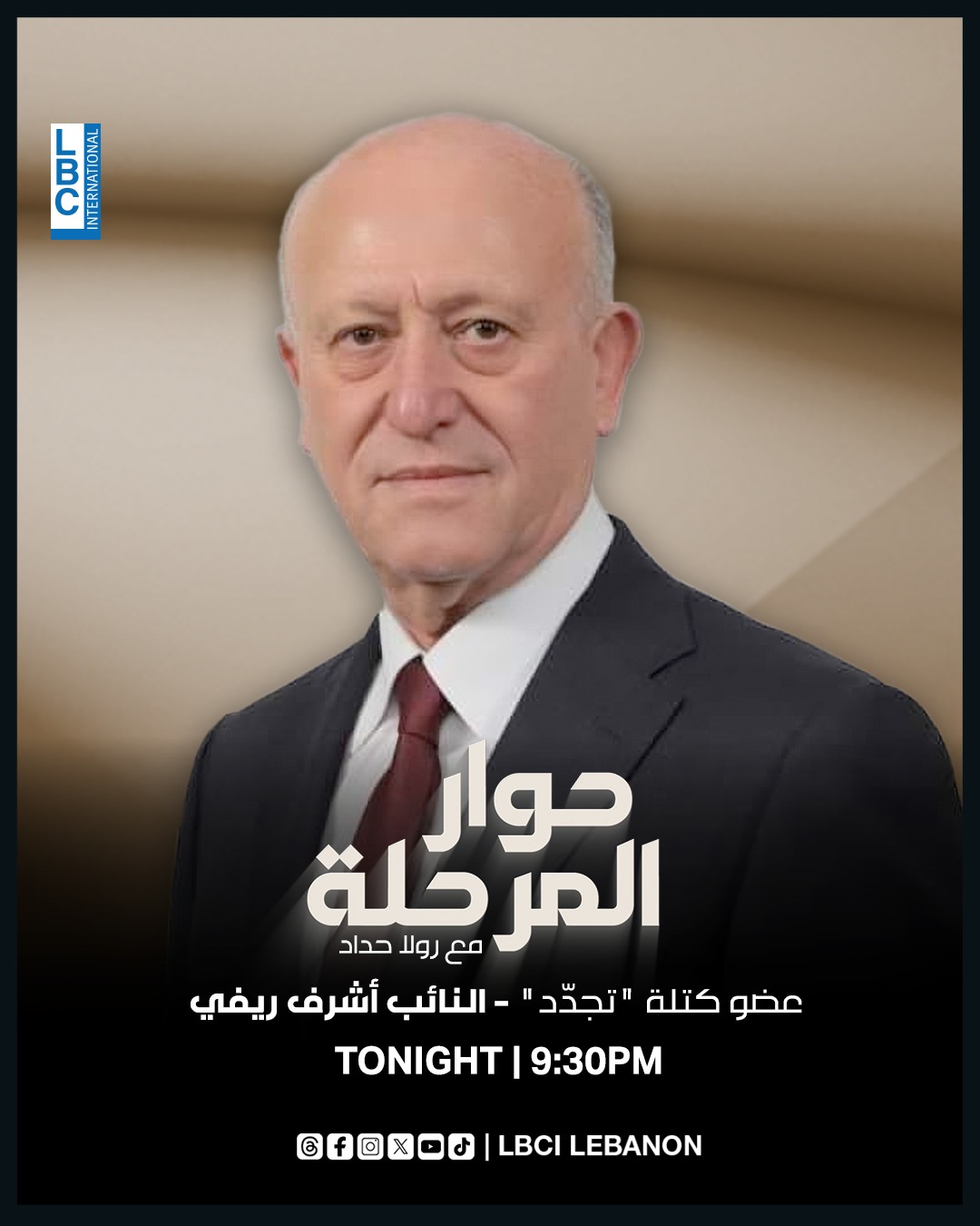LBCI Lebanon - النائب #اشرف_ريفي ضيف الاعلامية رولا حداد... | Facebook