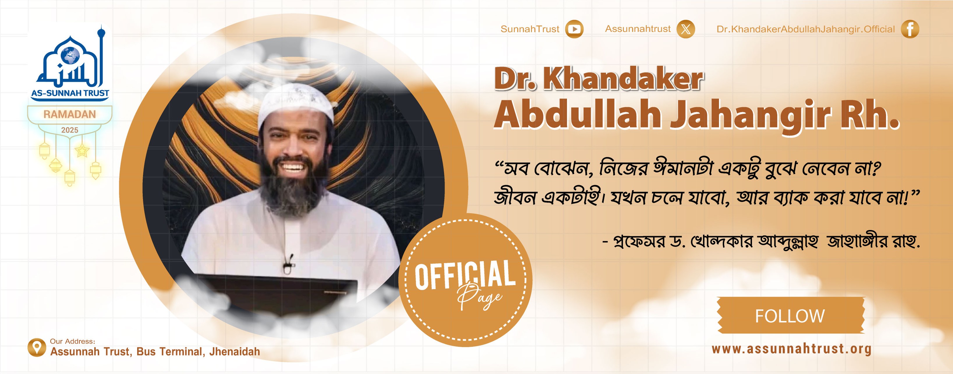 Dr. Khandaker Abdullah Jahangir Rh.