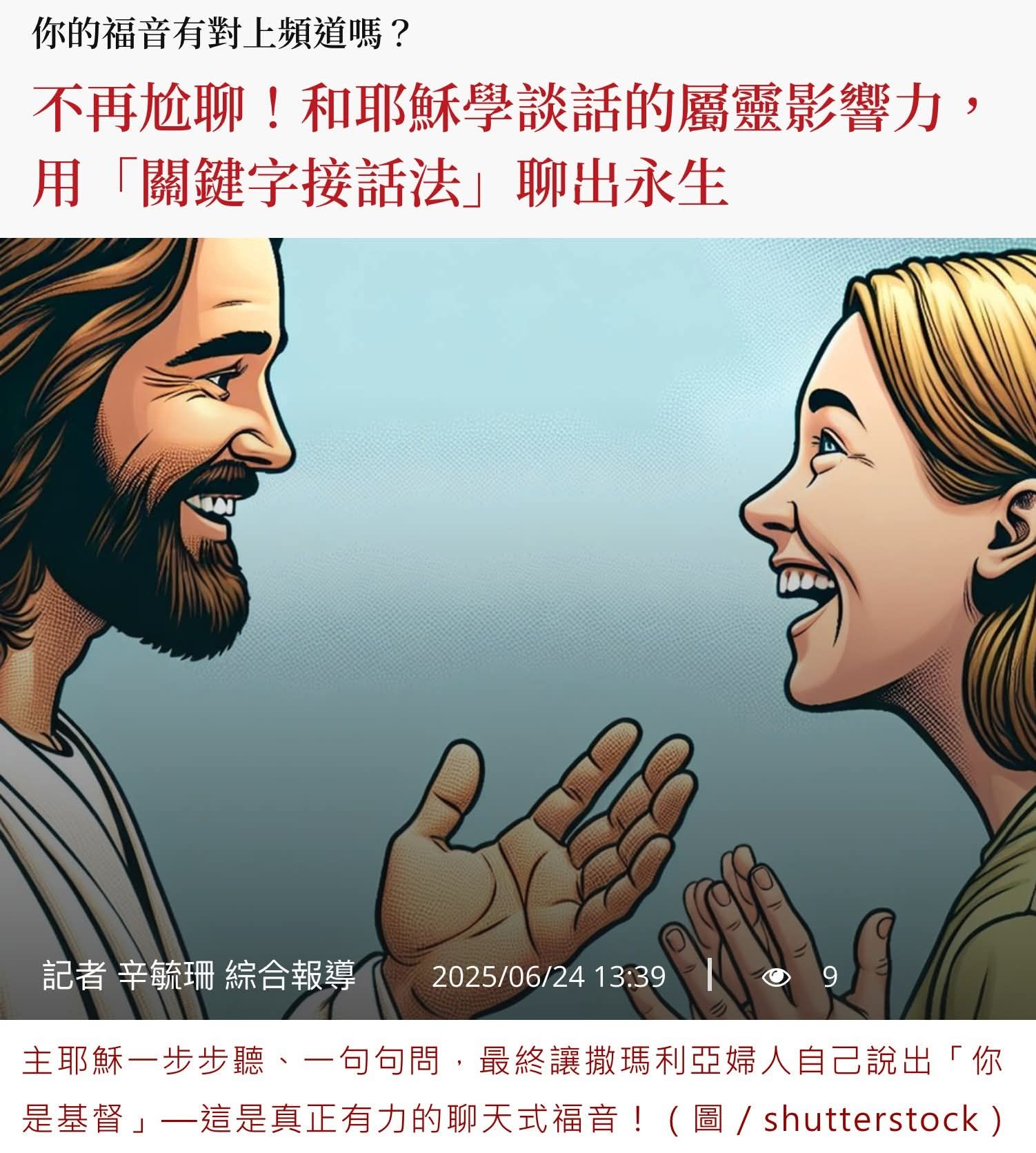 現代撒旦敎推廣部：羊邊邊愛靠北 - 什麼鬼的「聊天式福音」 ️🙄 這就是兩千年前的直銷引導式話術！ （當然前提還得是這個故事確實發生過，而不是 ...