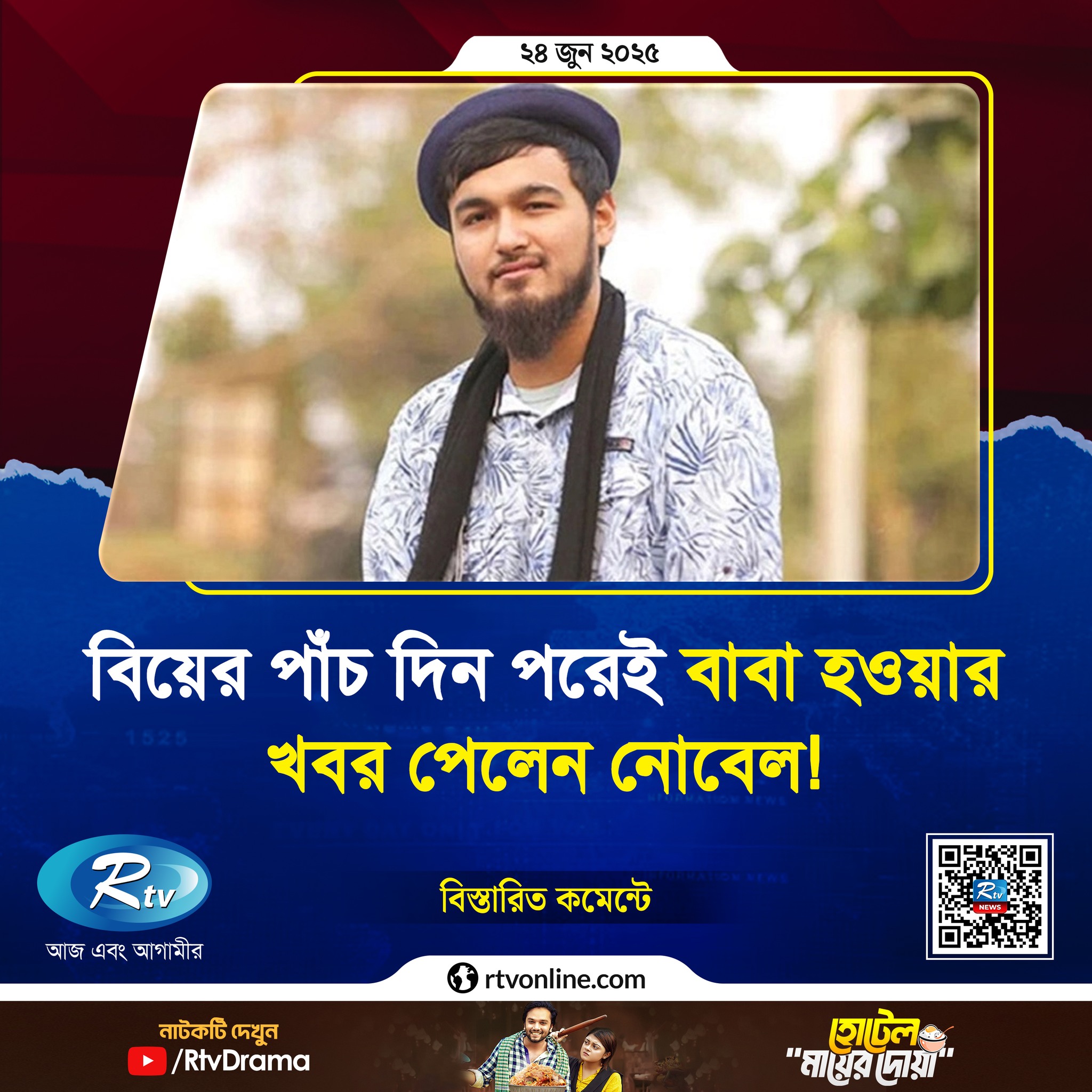 Rashedul Islam