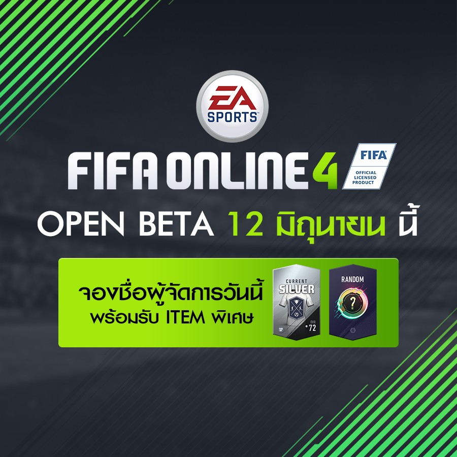 พี่แว่น - FIFA Online 4 เตรียมเปิด Open Beta พร้อมกับโหมด...