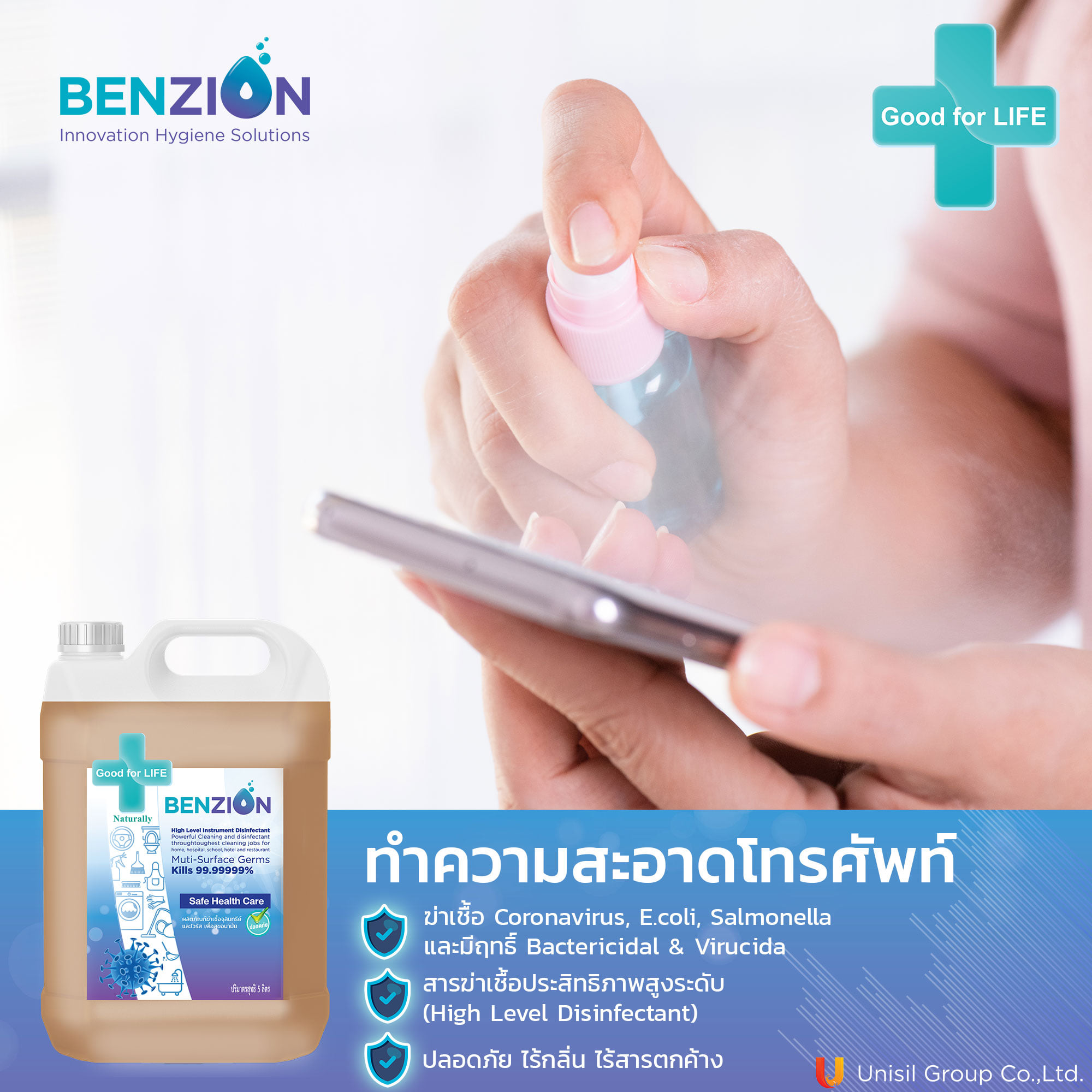 Benzion น้ำยาฆ่าเชื้อ... - Benzion น้ำยาฆ่าเชื้อ