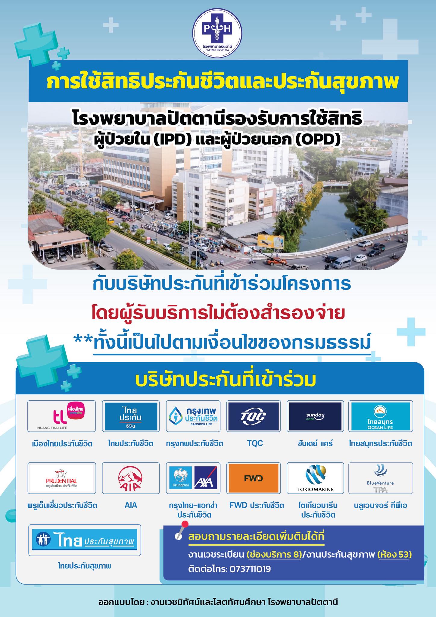 #โรงพยาบาลปัตตานี ... - โรงพยาบาลปัตตานี Pattani Hospital | Facebook
