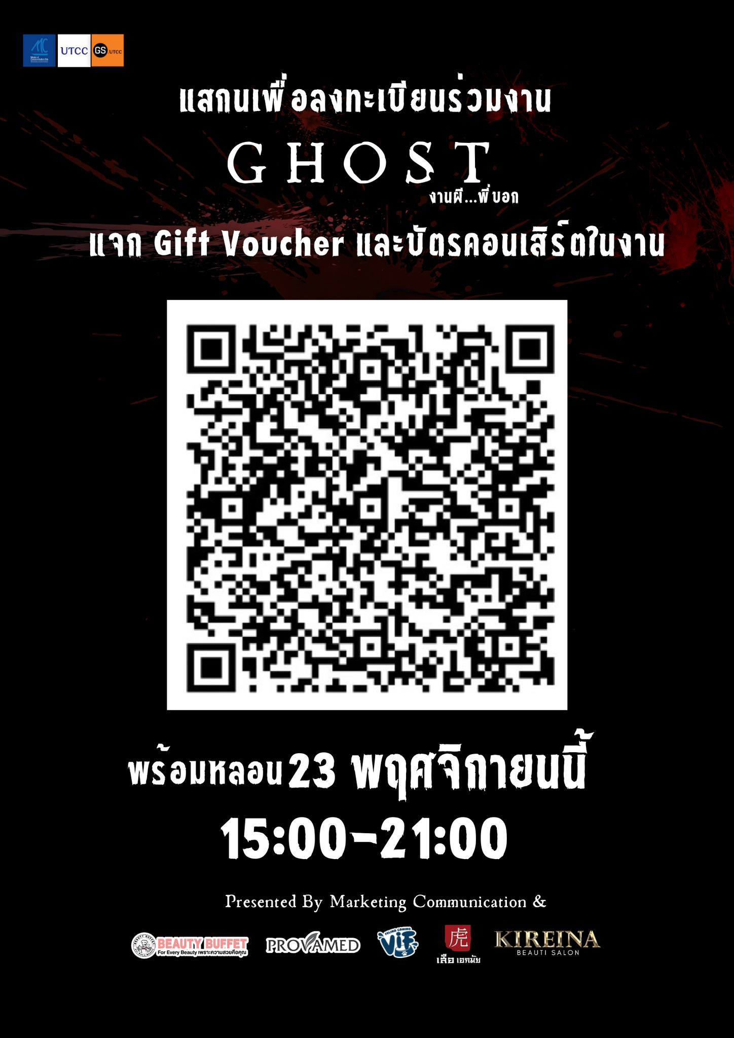GHOST - SCAN เพื่อลงทะเบียนร่วมงาน 📱 GHOSTงานผี...พี่บอก...