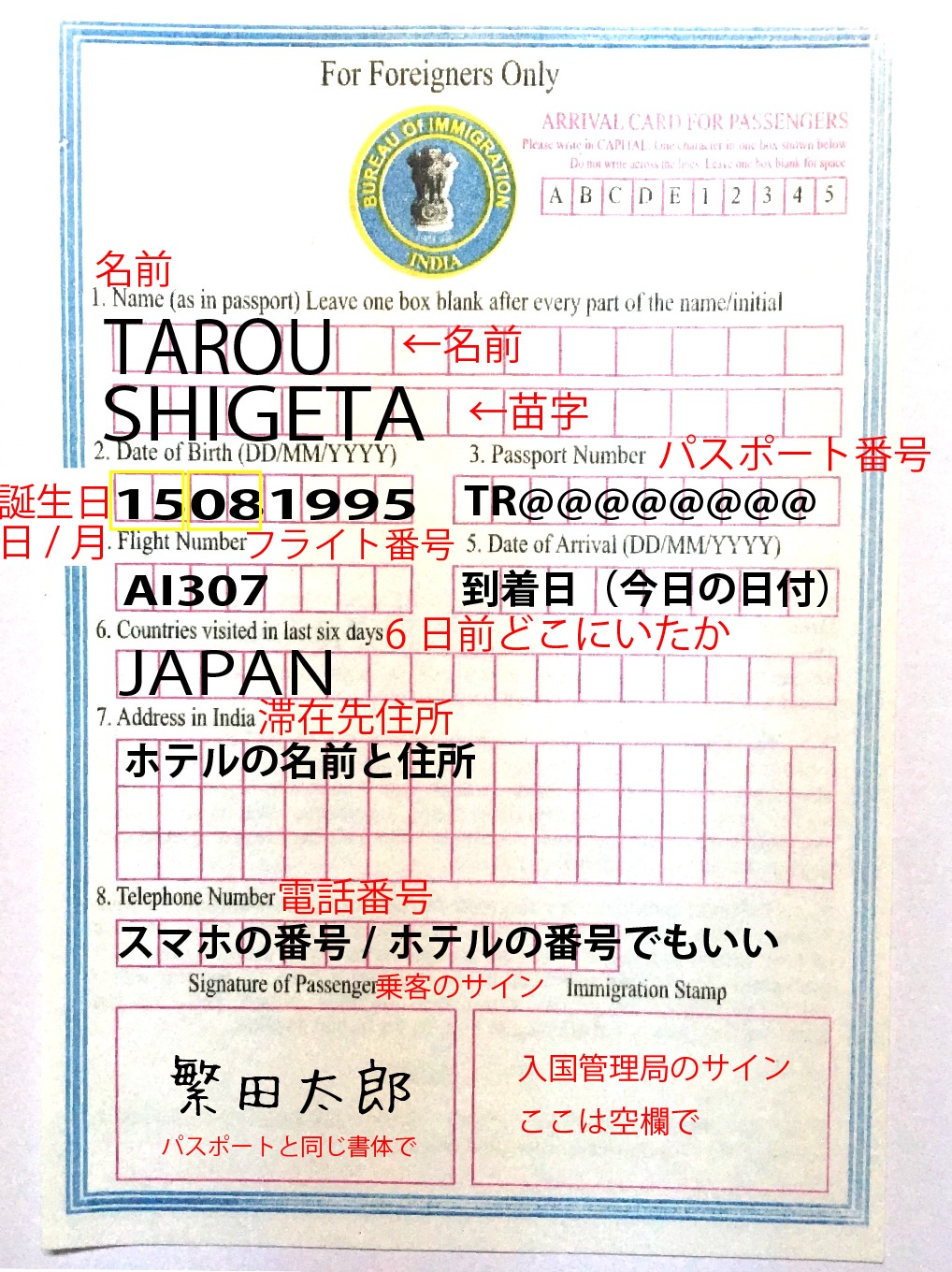 インド 入国 カード